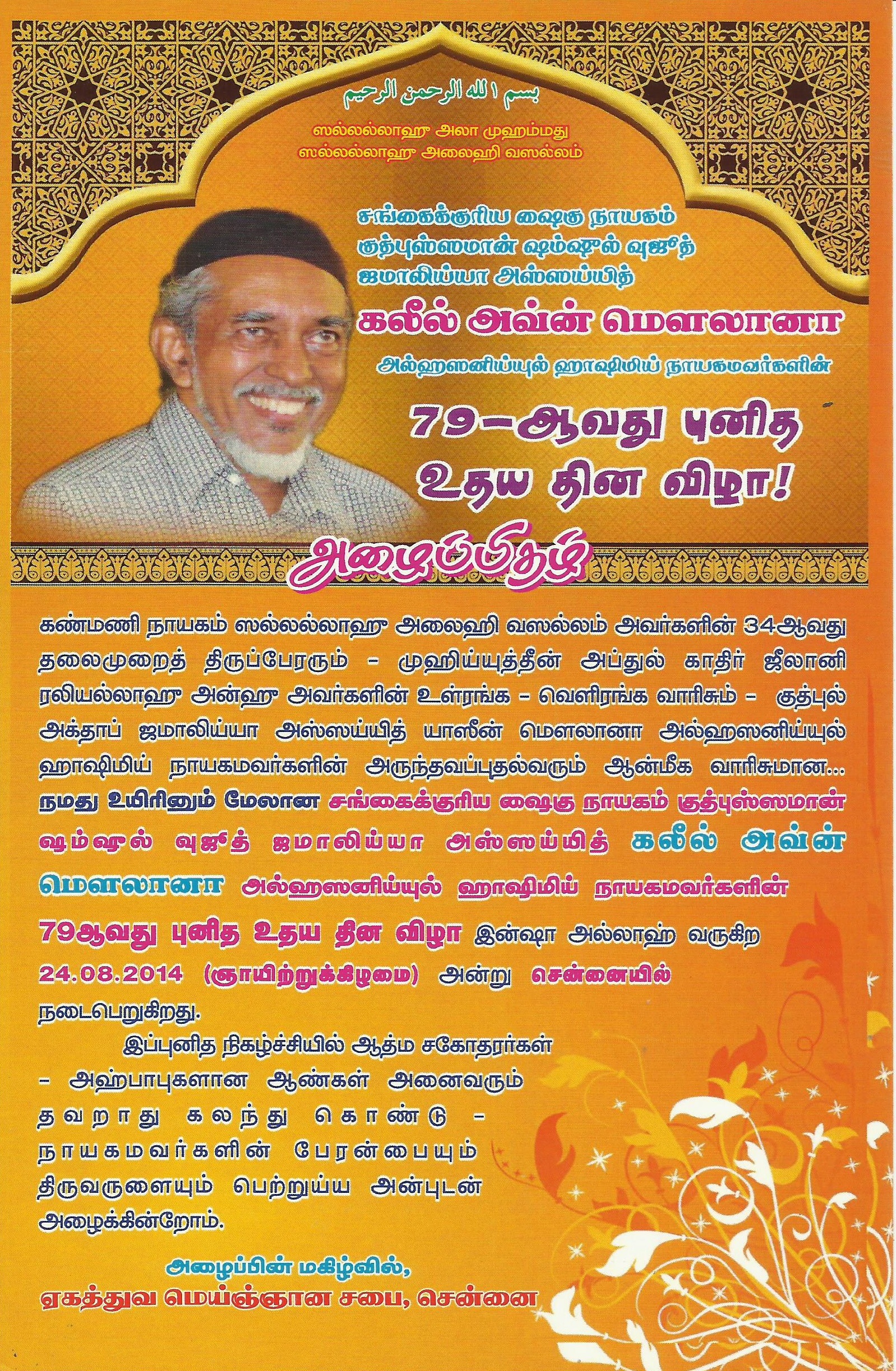 His Holiness' Birthday Celebrations in Chennai, 24 August 2014